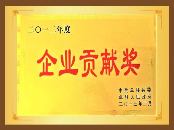企業貢獻獎