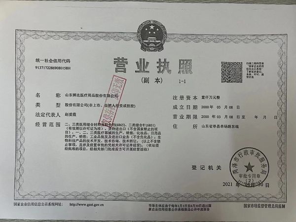 營業執照