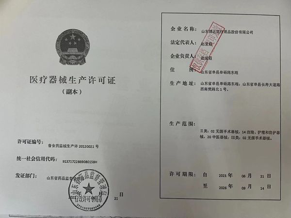 醫療器械生產許可證